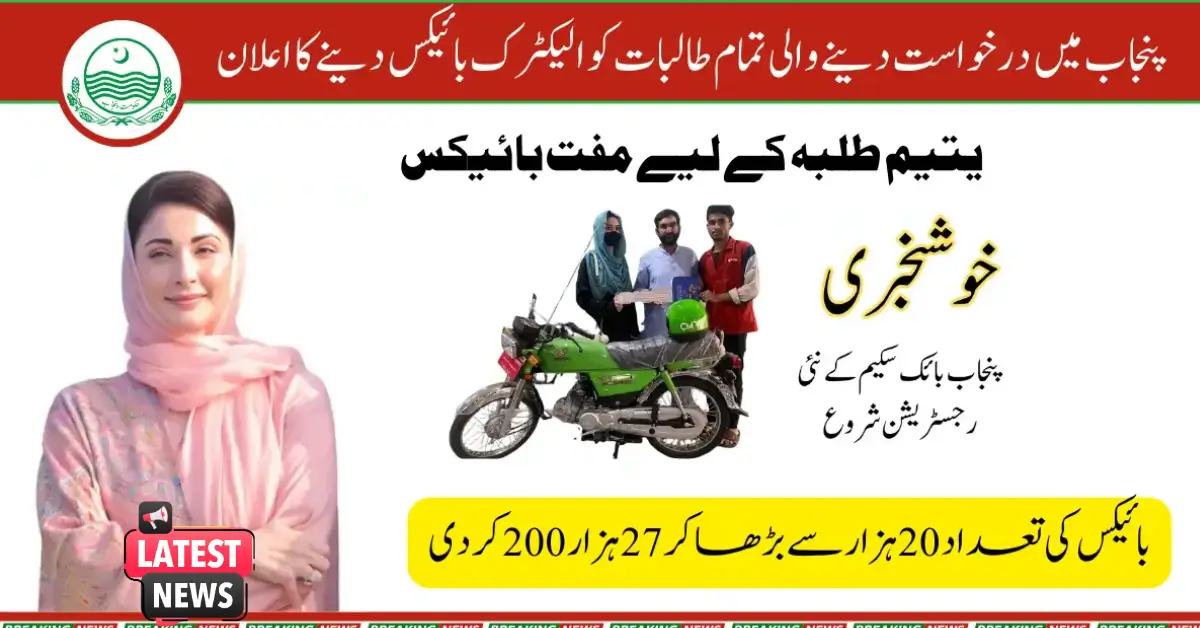Punjab Announces Electric Bikes for Female Students Complete Details and Updates