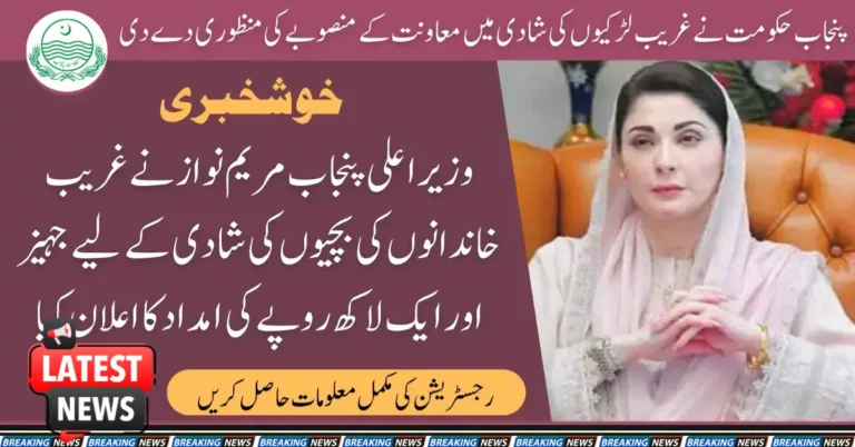 Punjab Government Approves Project to Support Marriage of Girls from Low-Income Families