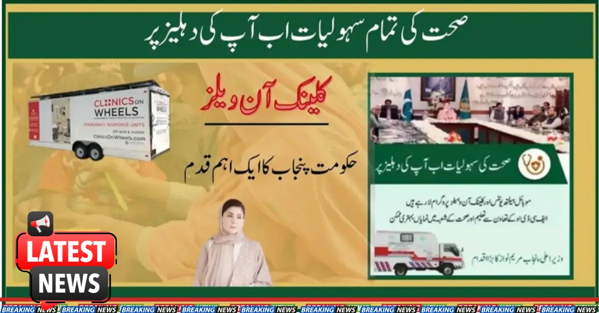 Punjab Govt Start Mobile Health Unit & Clinic On Wheels Program