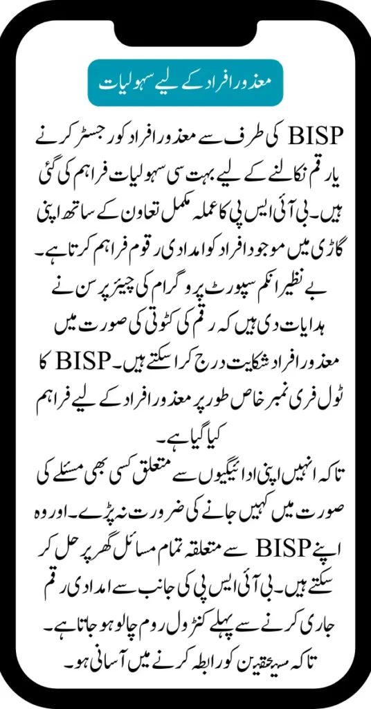 Quarterly Installment Of BISP Disabled Person Has Released