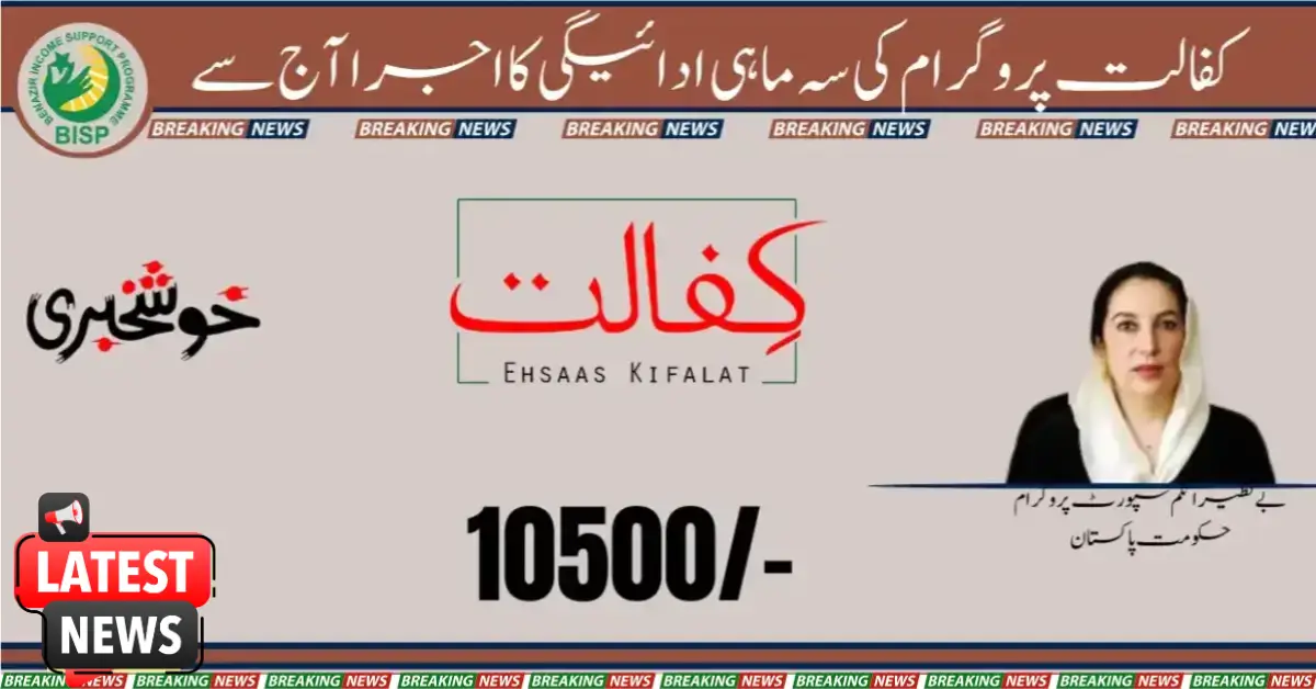 Quarterly Installment Of BISP Kafalat Continues From Today