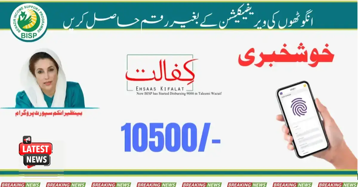 Receive 10500 BISP Kafalat Program After Fingerprint Verification