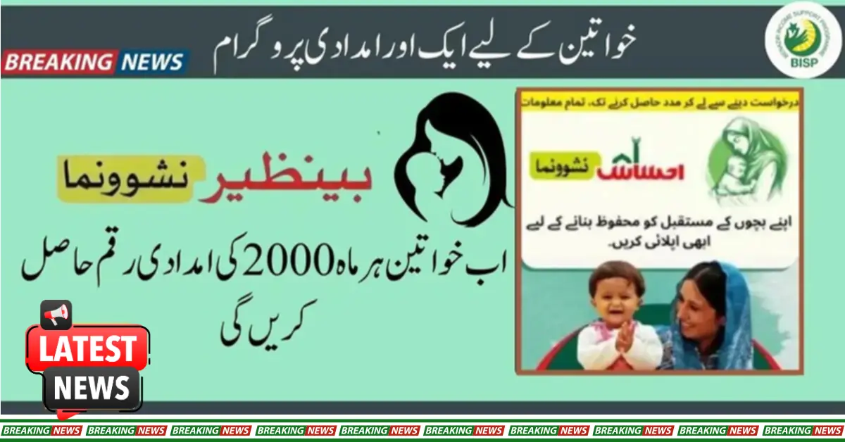 Register Now In the Nashunma Ehsaas Program