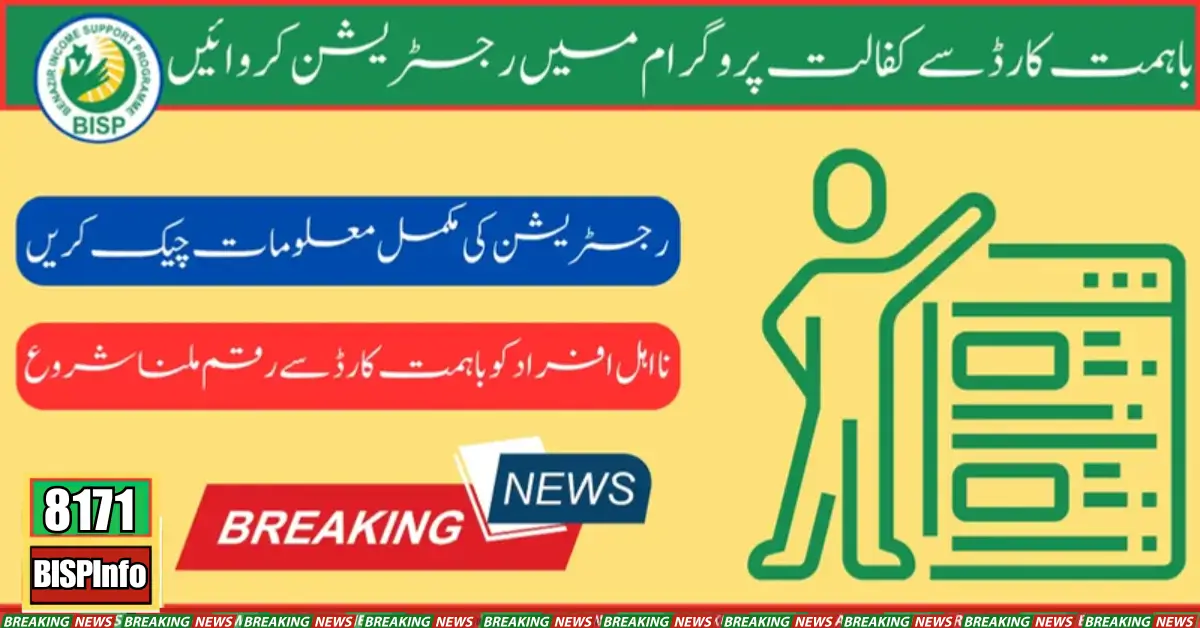 Register in the Kafalat Program With A Bahimmat Card