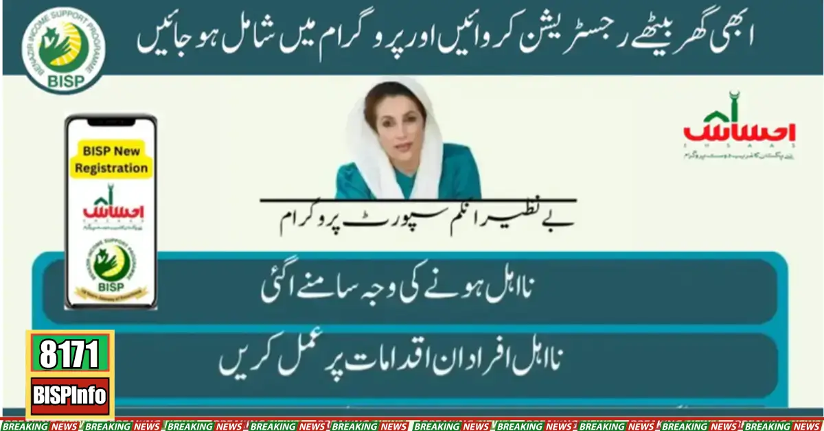 The Reason Why People Are Being Disqualified For Ehsaas 8171