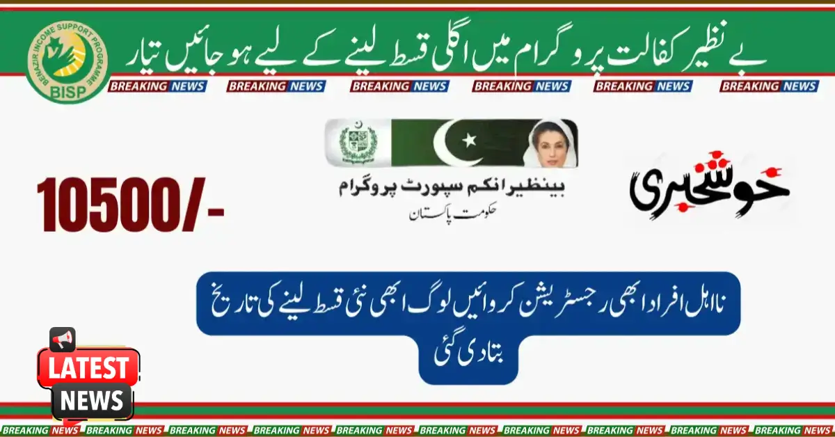 The Second Phase Of The Benazir Kafalat Program Has Started