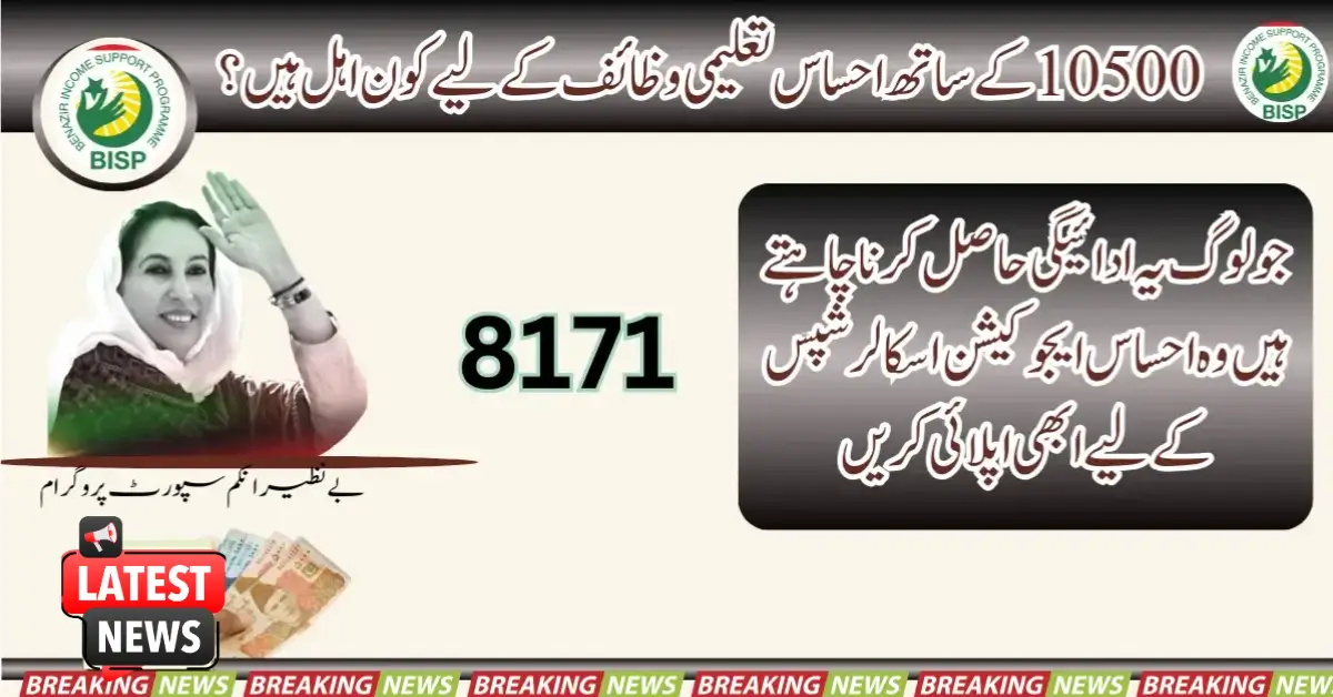 Who Qualifies for Ehsaas Education Scholarships of PKR 10,500