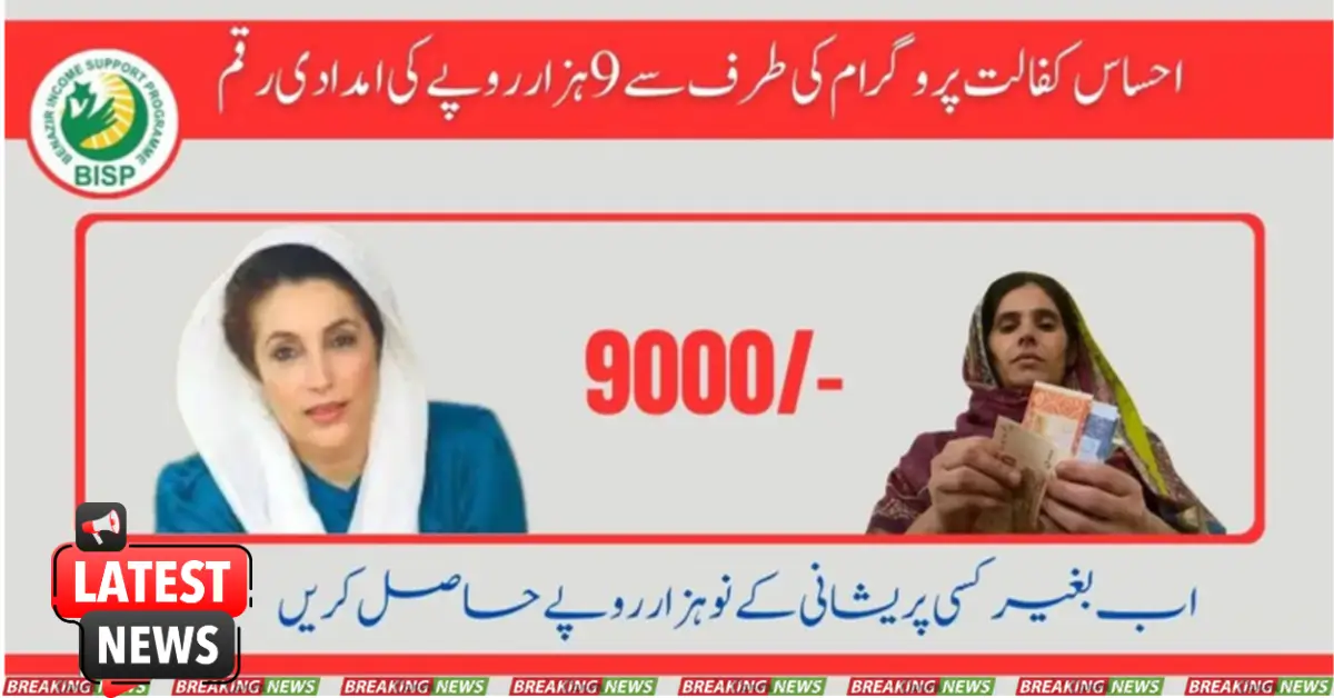 Who Will Receive Payment For Ehsaas Kafalat 9000