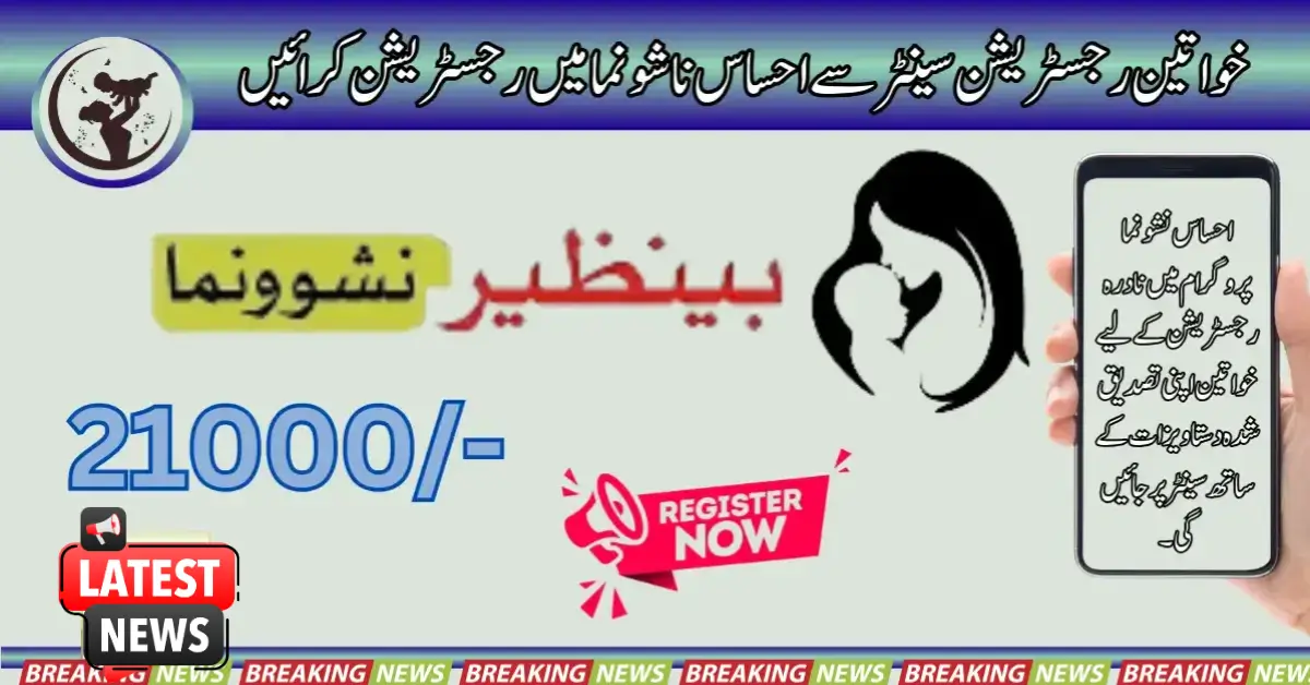 Women Register In Ehsaas Nashonuma From Registration Center