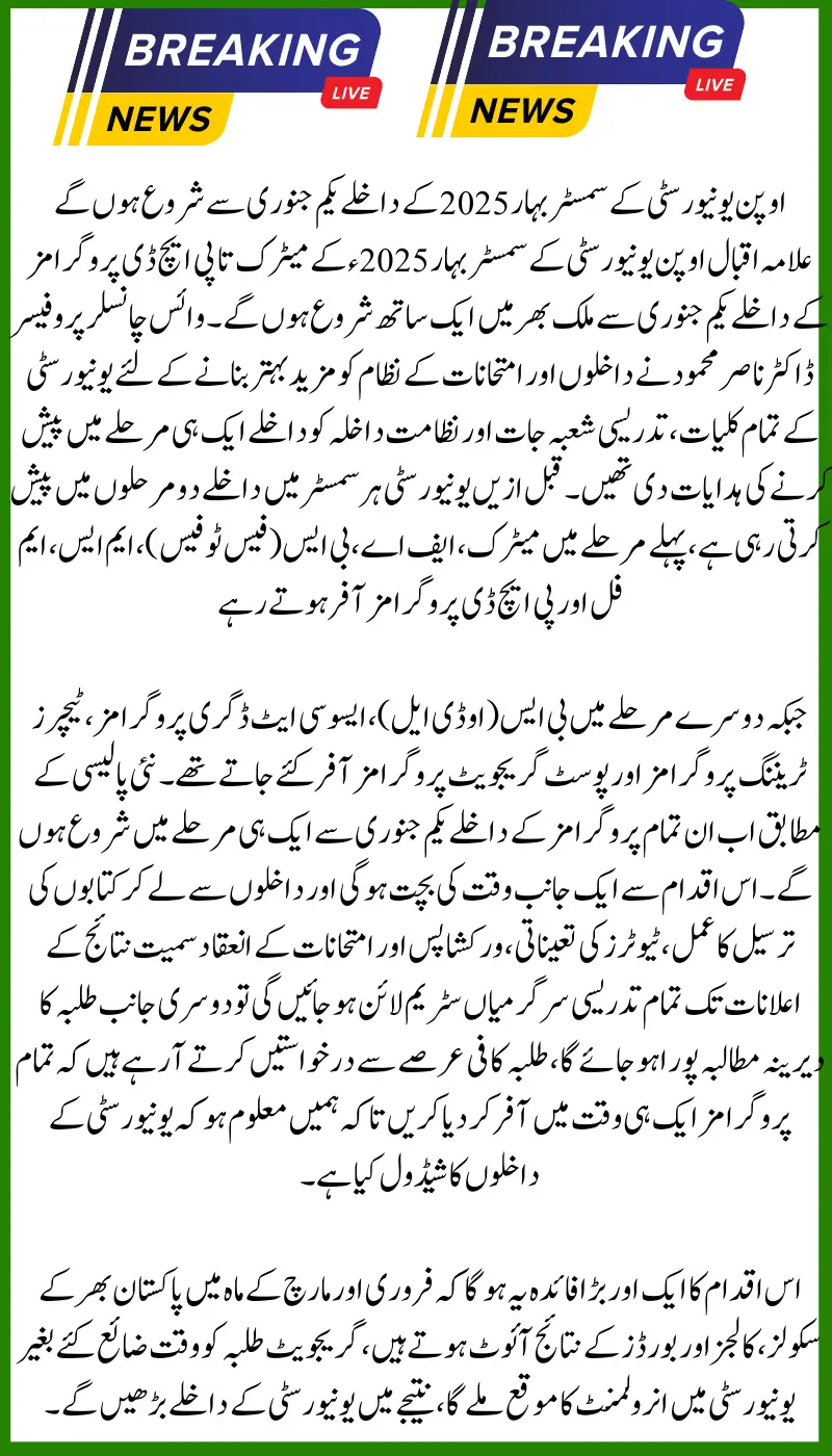 Allama Iqbal Open University Spring Semester 2025 Admissions Start From 1st January Latest Update