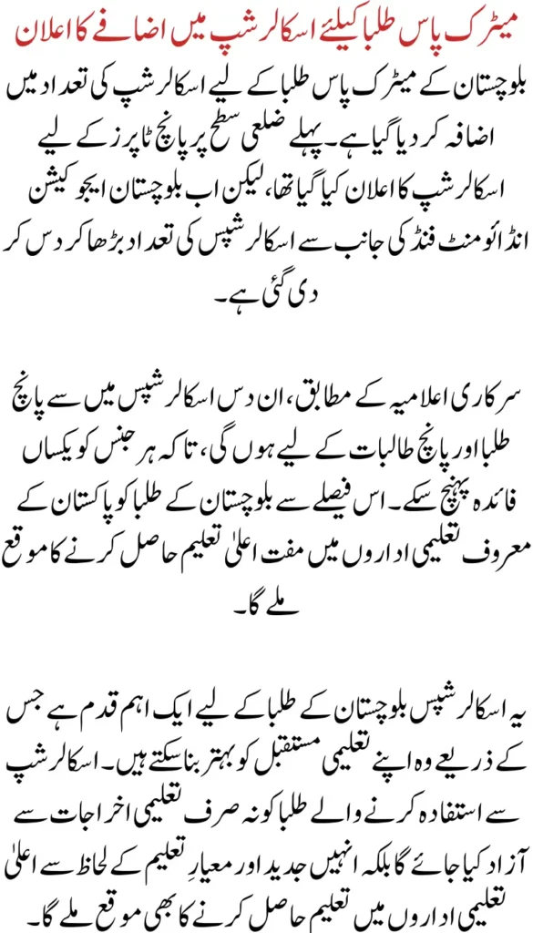 Balochistan Boosts Scholarships for Matric Students