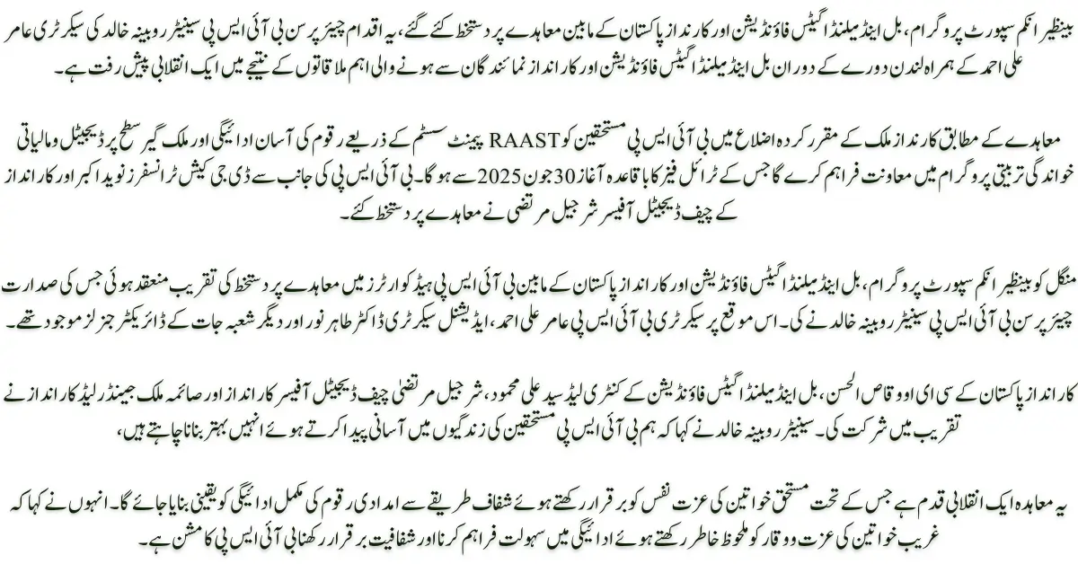 Benazir Income Support Program Partners Karandaaz Pakistan Sign Agreement For Installment Process