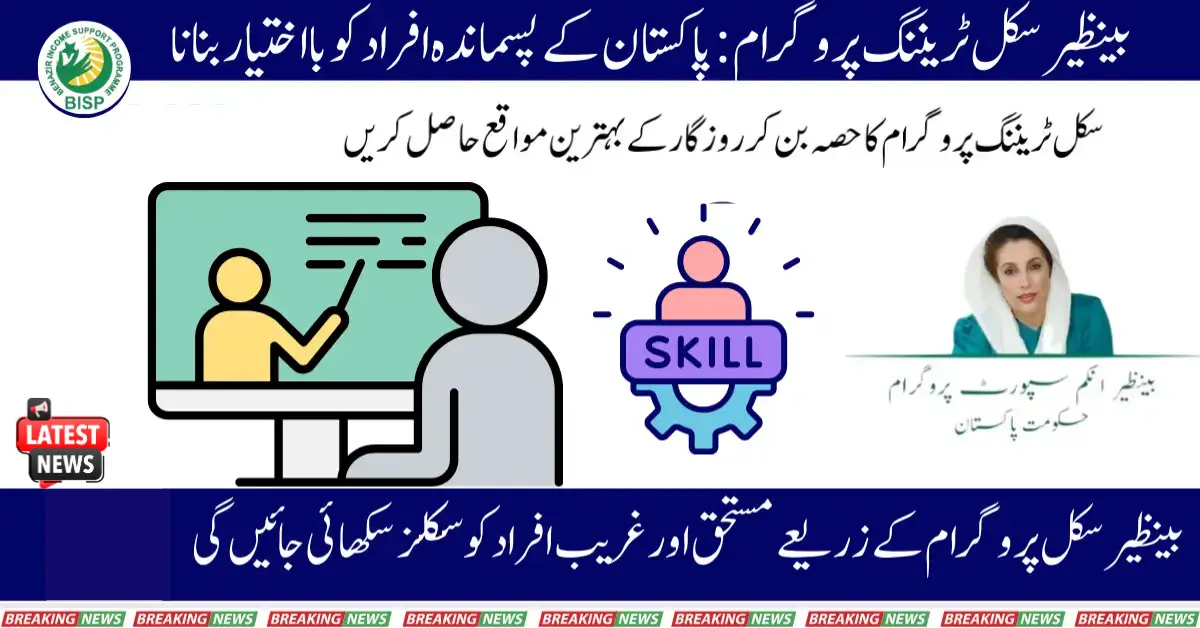 Benazir Skill Training Program Empowering Pakistan's Underprivileged