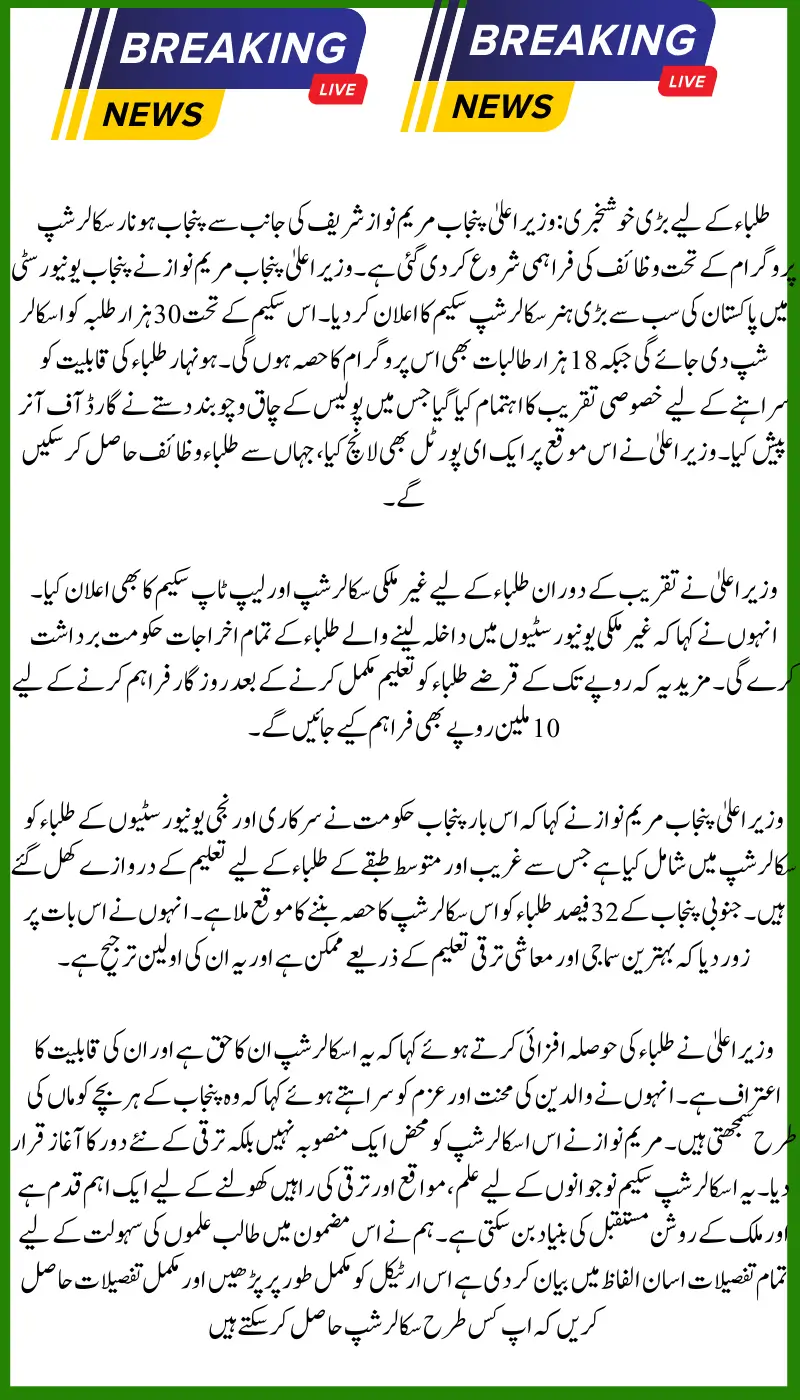 CM Honhaar Scholarship Program Payment Distribution Started