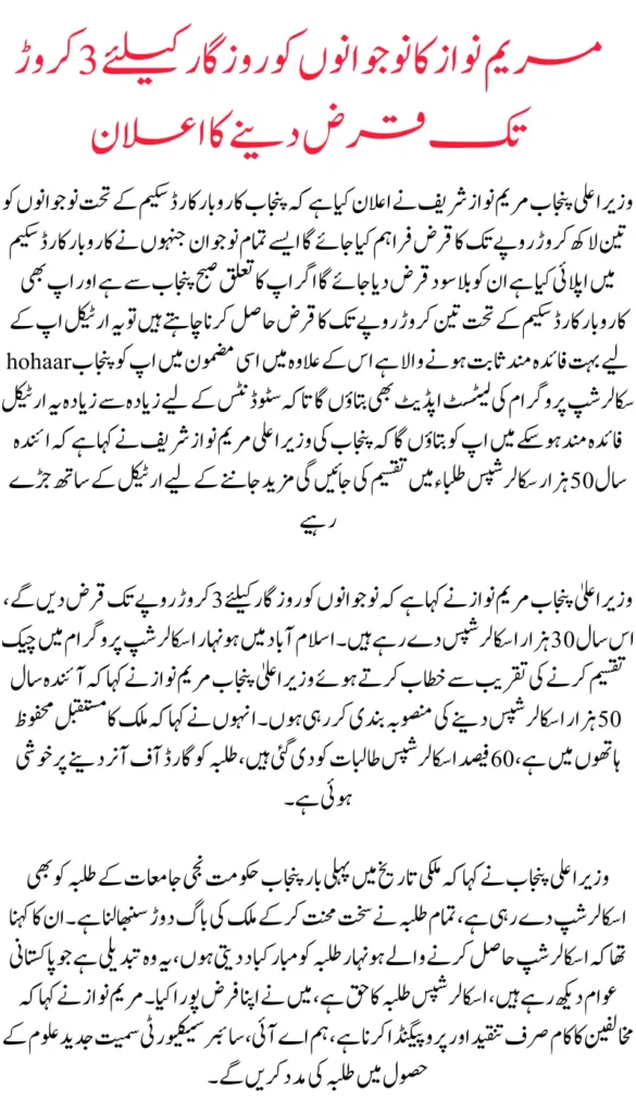 CM Punjab Maryam Nawaz Announce Rs 30 Million Youth Loan Scheme for Employment Opportunities