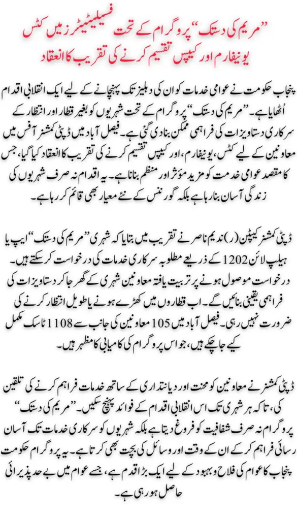 Empowering Facilitators: Kits, Uniforms, and Caps Distributed Under Punjab’s 'Maryam Ki Dastak' Program