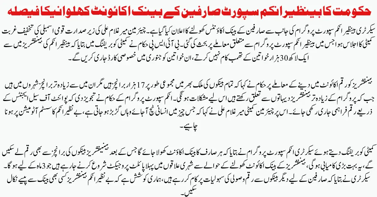 Exciting Update BISP Programme to Open Bank Accounts for All Beneficiaries