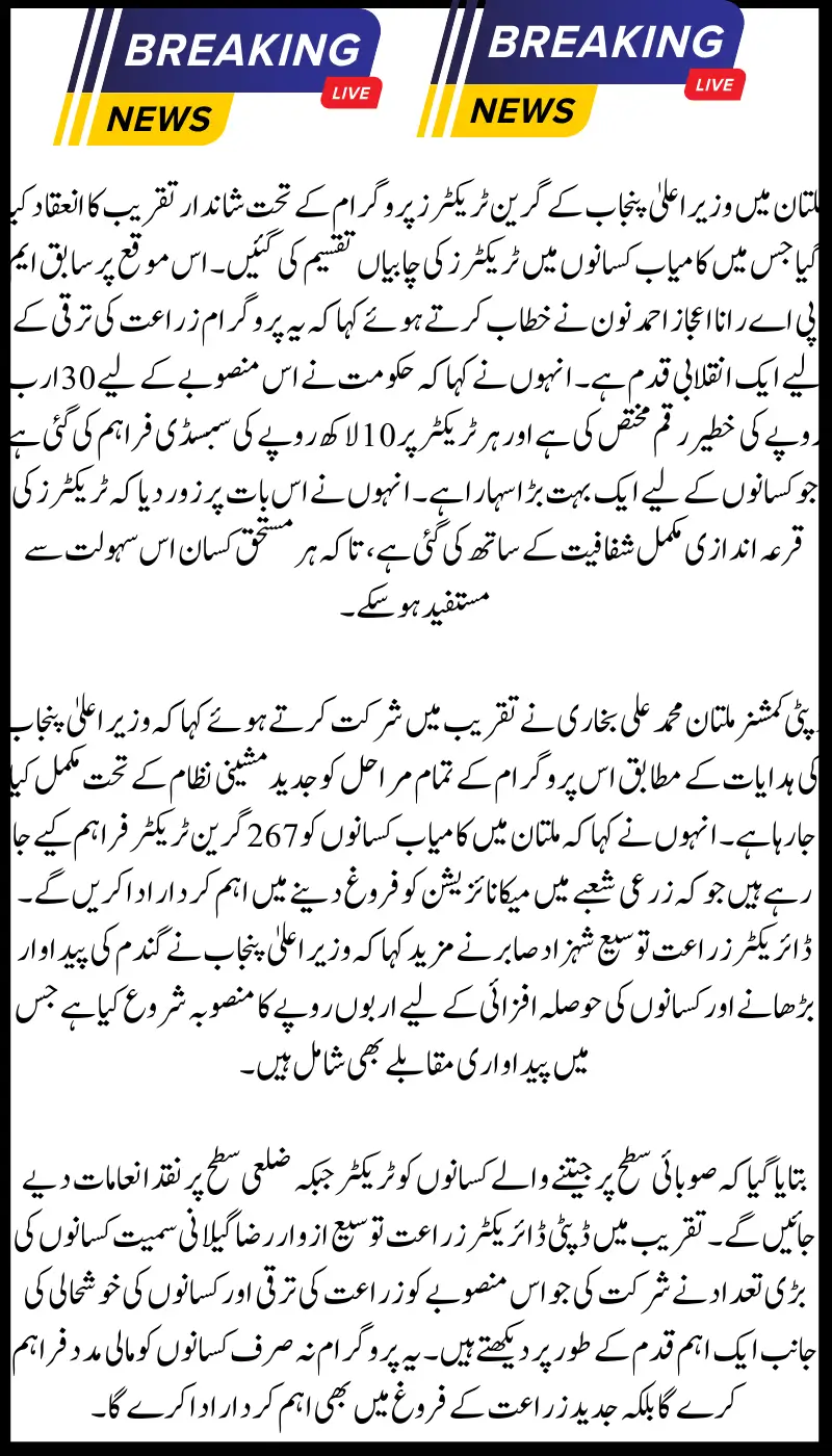 Farmers in Multan Receive Tractor Keys Under Punjab CM's Green Tractors Program
