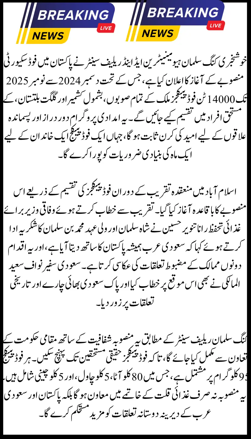 KS Relief Center Unveils New Food Security Initiative in Pakistan - Ehsaas Program