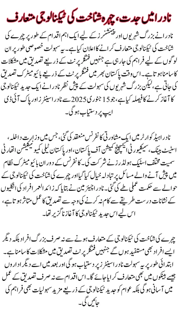 NADRA Introduces New ID System to Simplify Services for Senior Citizens
