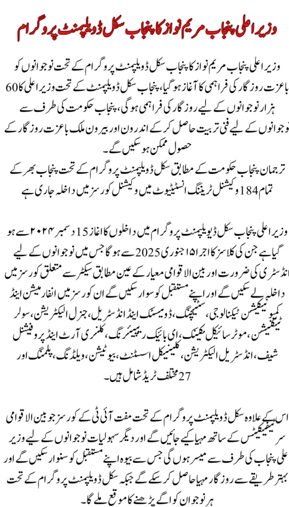 Punjab Chief Minister Skill Development Program For the Talented Youth of Punjab