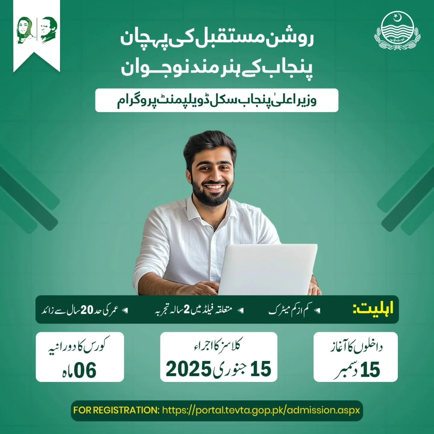 Punjab Chief Minister Skill Development Program For the Talented Youth of Punjab