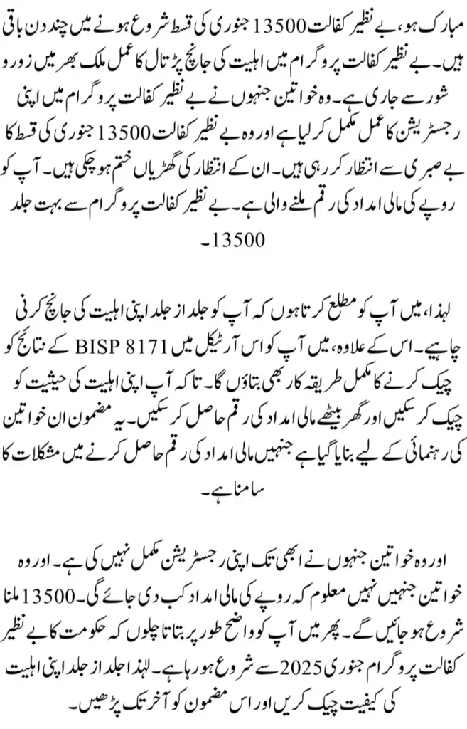 When Will the Enhanced Benazir Kafalat Payment of 13,500 Be Released Latest Update Inside!