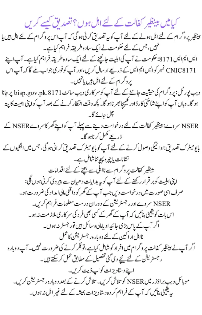 Benazir Kafaalat 2025: Eligibility for 13,500 Payment & How to Check via 8171
