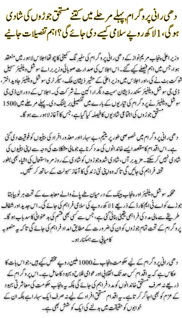 CM Punjab Dhee Rani Program 1,500 Couples to Wed in 1st Phase, Rs. 1 Lakh Salami Through ATM – Full Details Inside