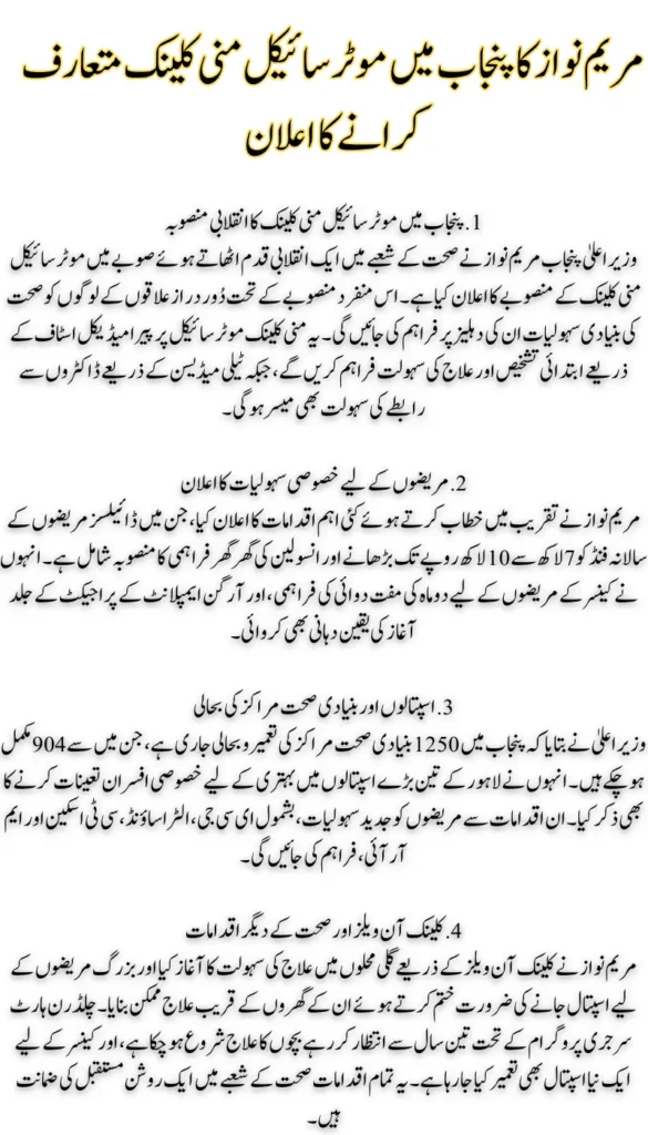 CM Punjab Launches Motorcycle Mini Clinics A Game-Changer for Healthcare Access