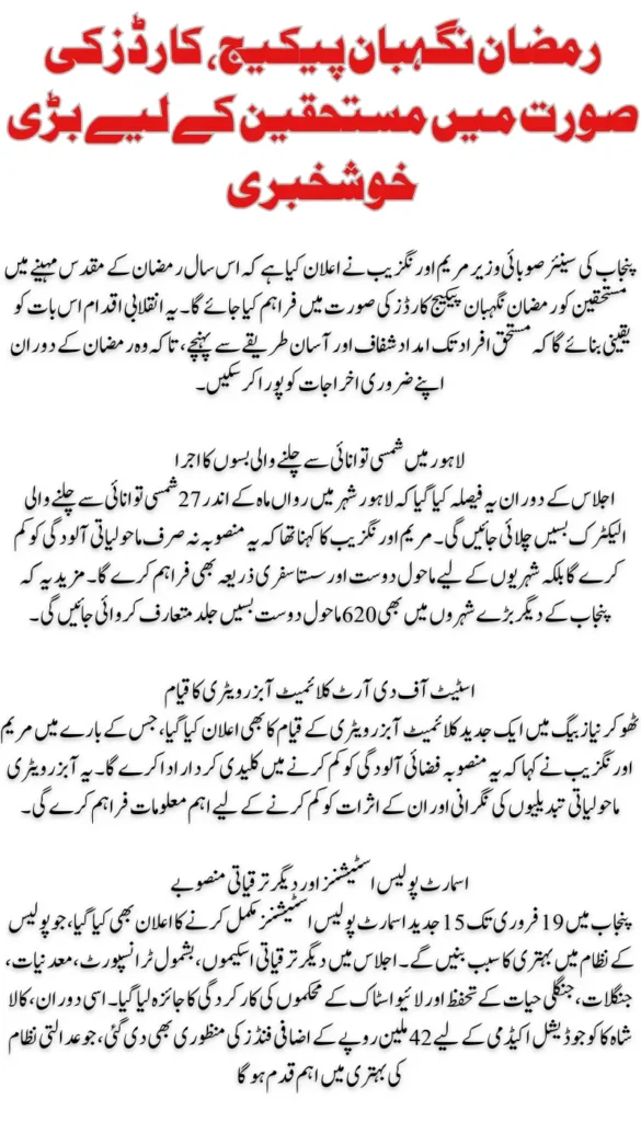 Free Rashan Via Ramadan Nigehban Package Card