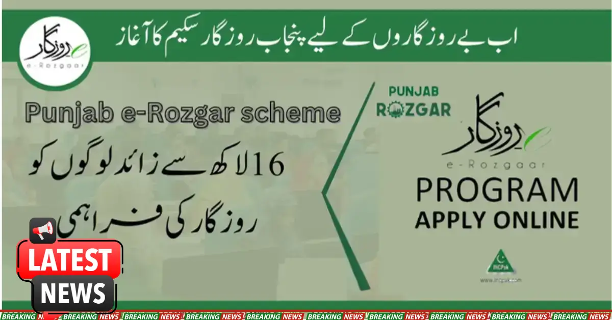 Good News! Punjab e-Rozgar Scheme For Unemployed Youth (1)