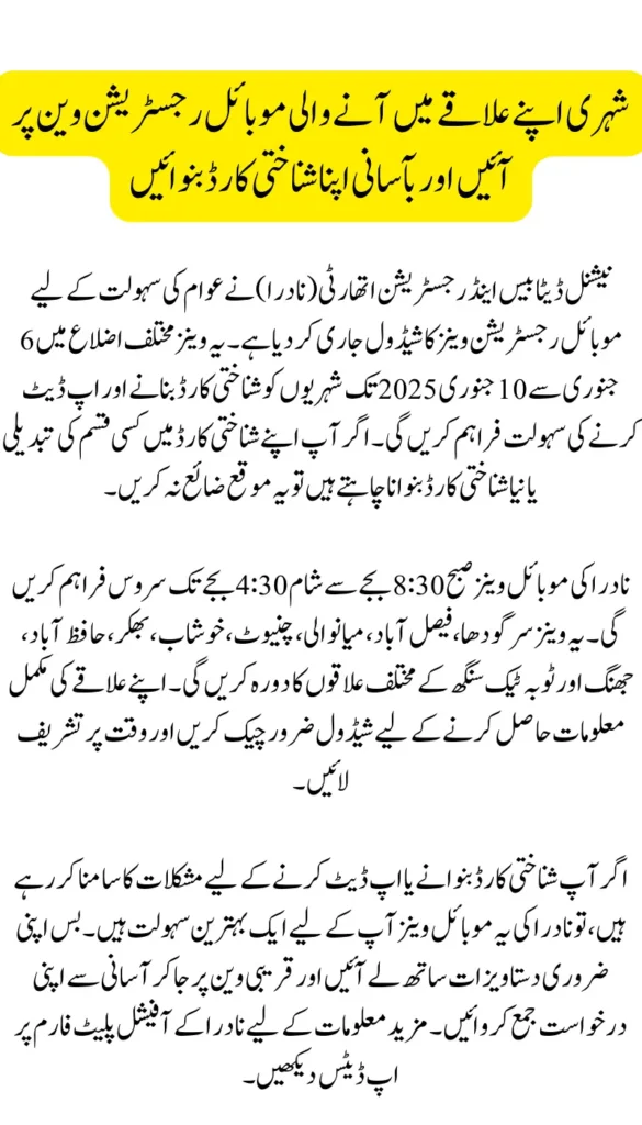 Latest Schedule Updates for NADRA Mobile Registration Vans List of Areas Here