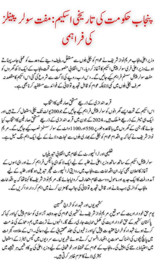 Maryam Nawaz's Groundbreaking CM Free Solar Scheme When Will Free Solar Panels Reach Punjab Residents