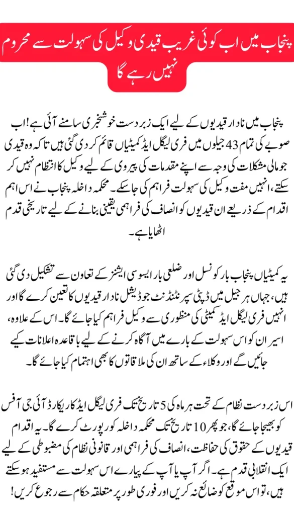 Punjab Govt Launches Free Legal Aid Program for Underprivileged Prisoners in Provincial Jails