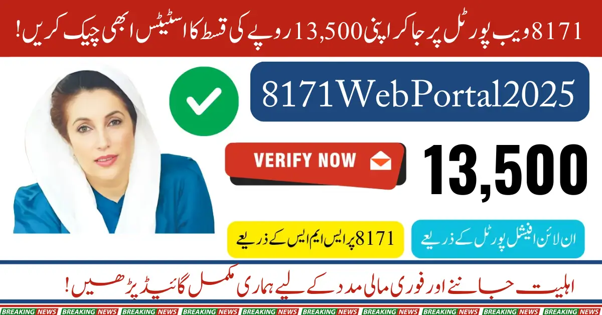 Track Payment Status on 8171 Web Portal New Update for Rs. 13,500 in 2025