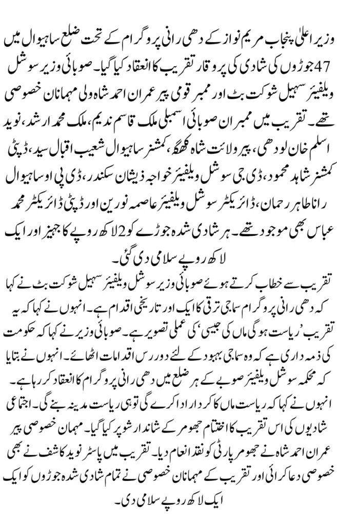 47 Couples United in Marriage at Dhee Rani Program Grand Celebration in Sahiwal