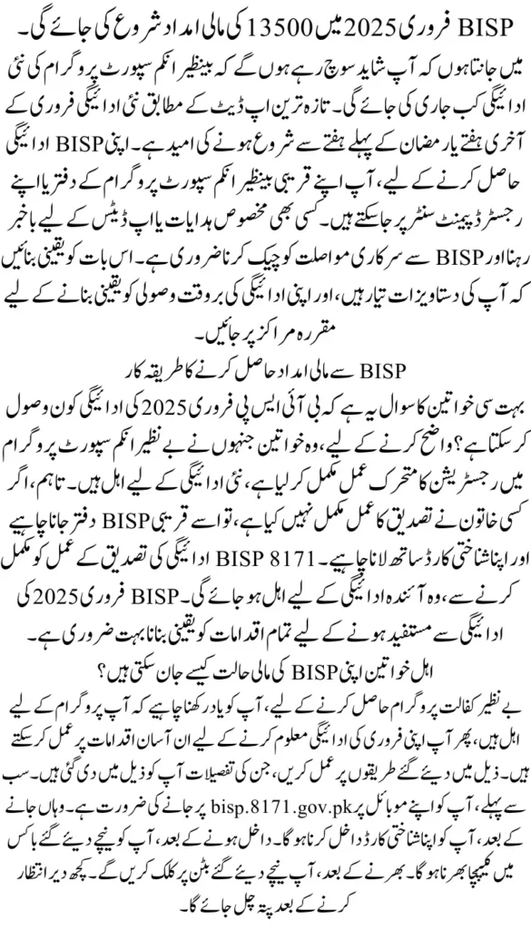 8171 BISP March New Payment 13500 Installment Process in 2025