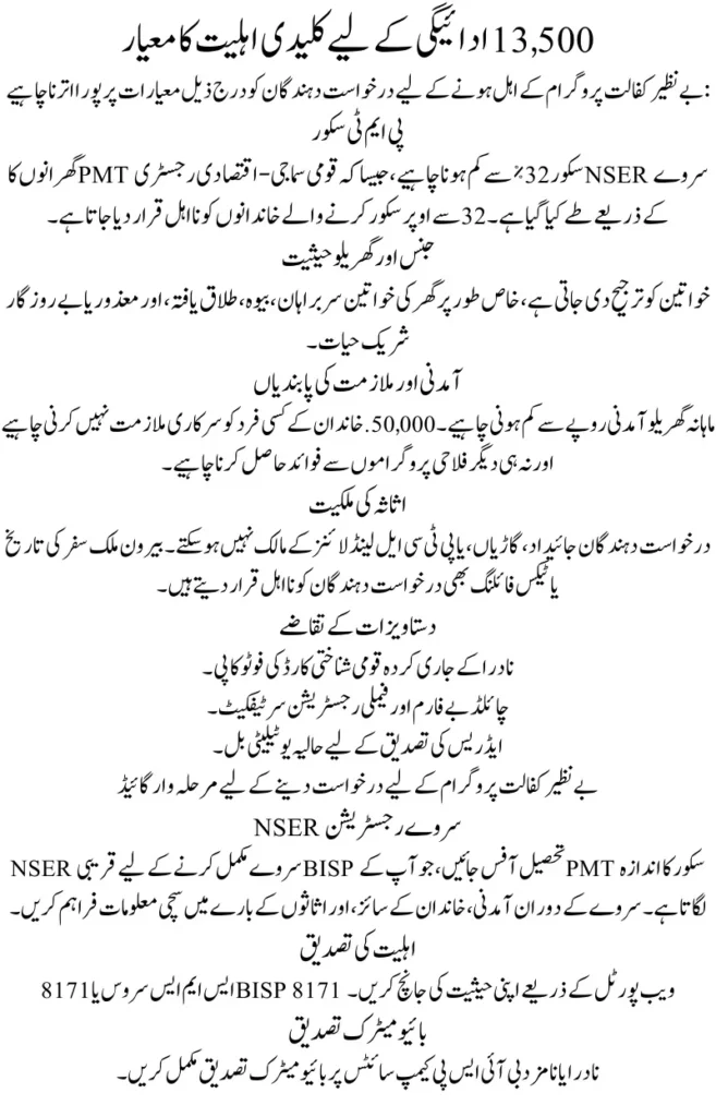 BISP Kafaalat 13500 Check Eligibility Criteria for New Qist