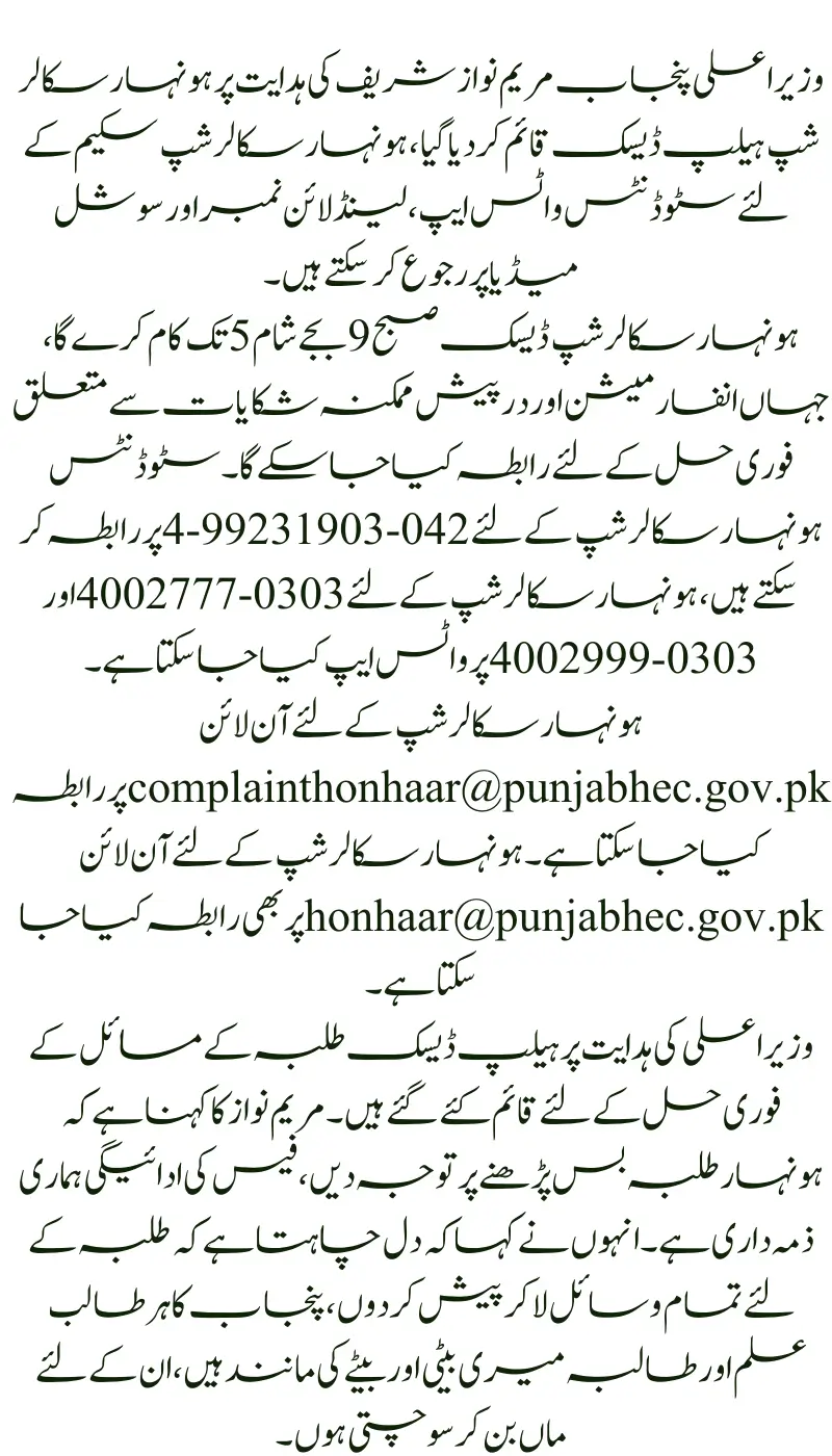 CM Punjab Directs Setup of Help Desk for Honhaar Scholarship Program