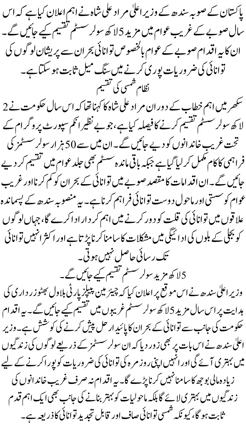 Sindh Govt Launches 500,000 Free Home Solar Systems for Low-Income Families