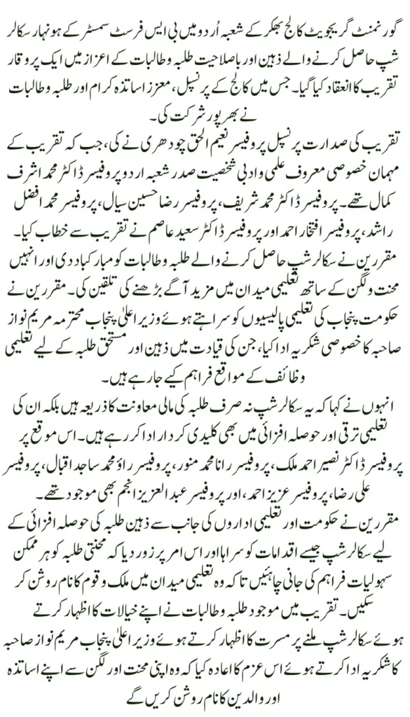 Govt Graduate College Bhakkar Awards Scholarships to BS First Semester Top Students