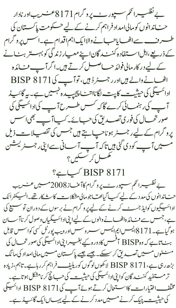 How To BISP 8171 Payment Status Check 13500