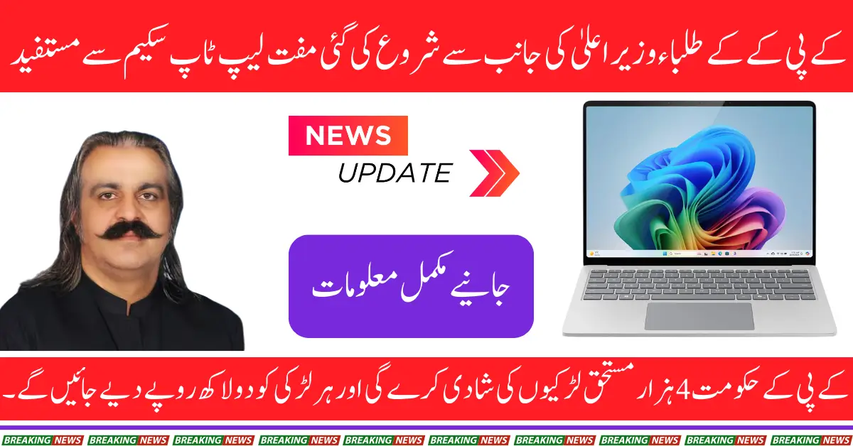 KP CM Free Laptop Scheme Announces for Students