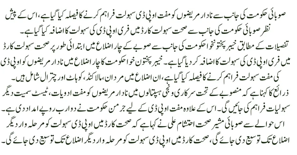 Khyber Pakhtunkhwa Govt Free OPD launched to Sehat Card