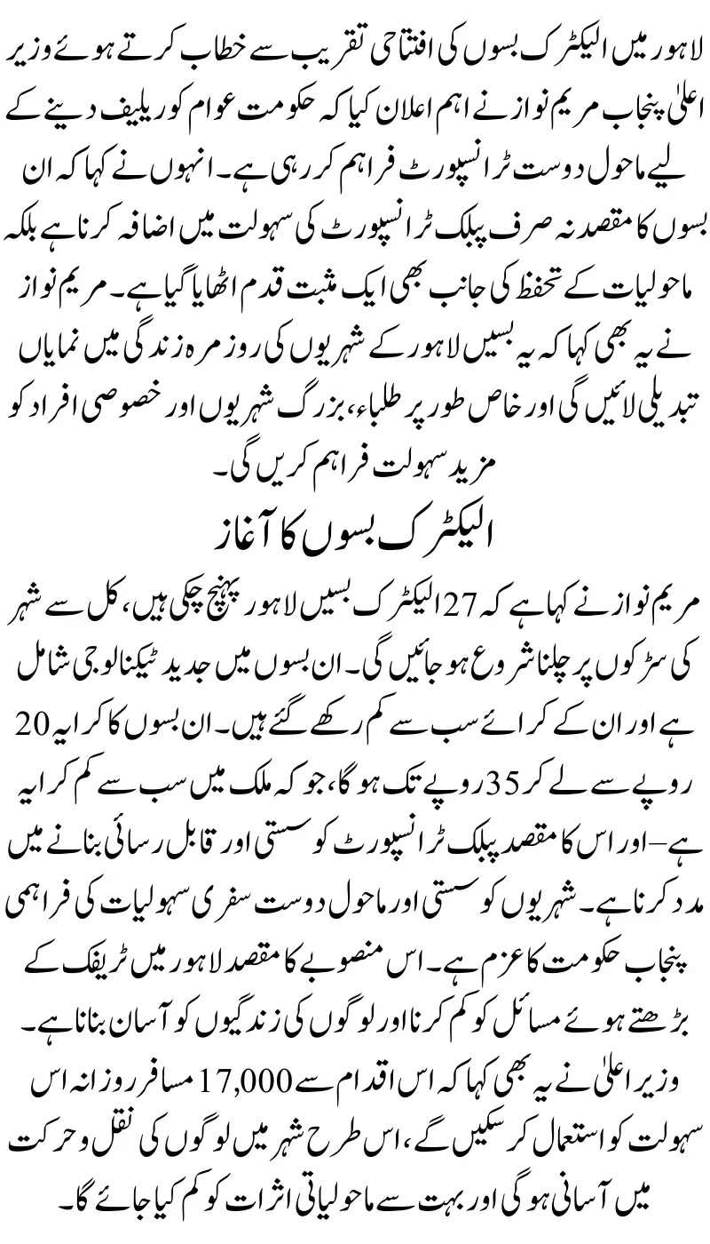 CM Maryam Nawaz Launches Lahore’s First Eco-Friendly e-Bus Service