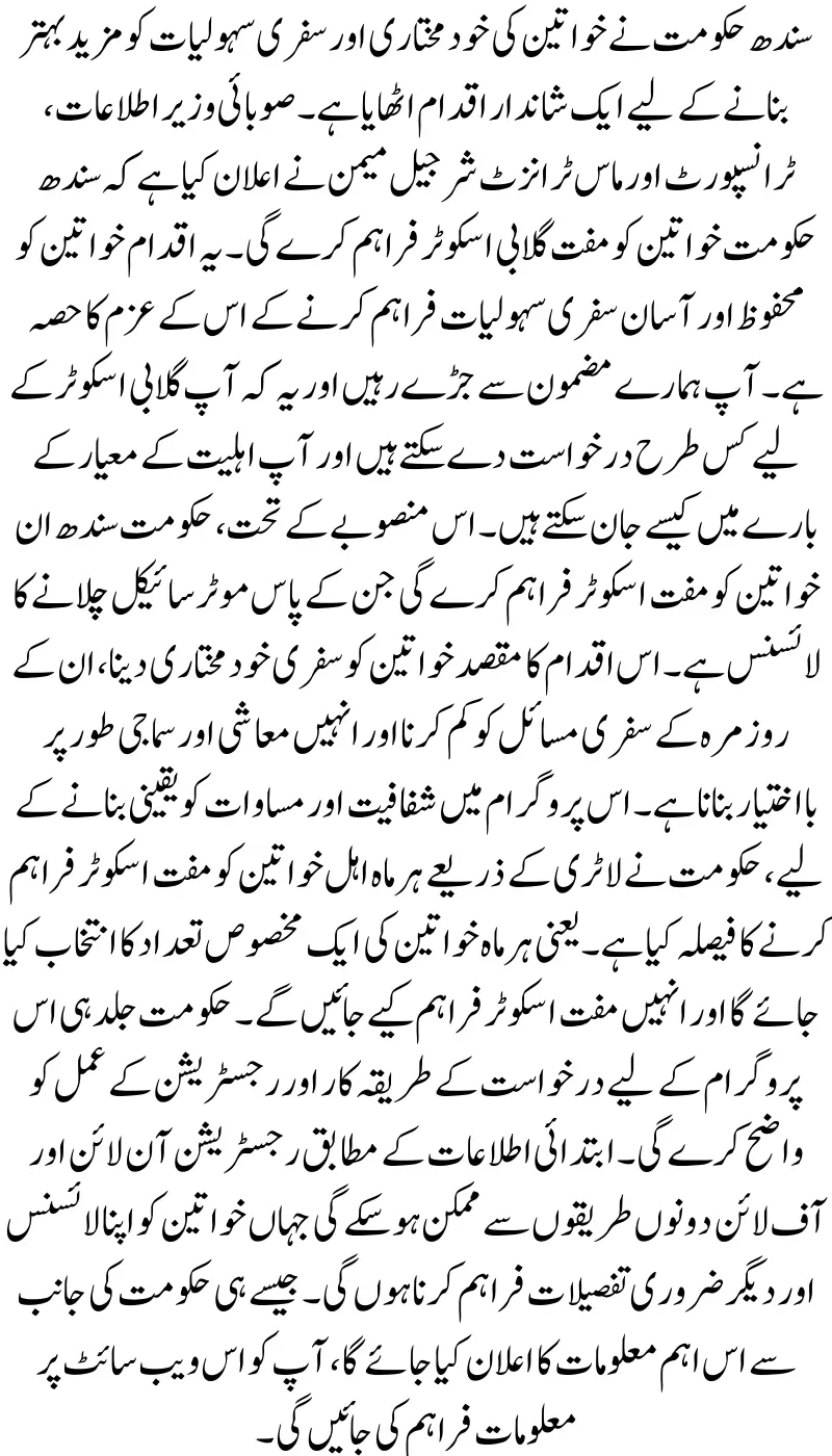 Latest News Sindh Govt to Provide Free Pink Scooty for Female Students