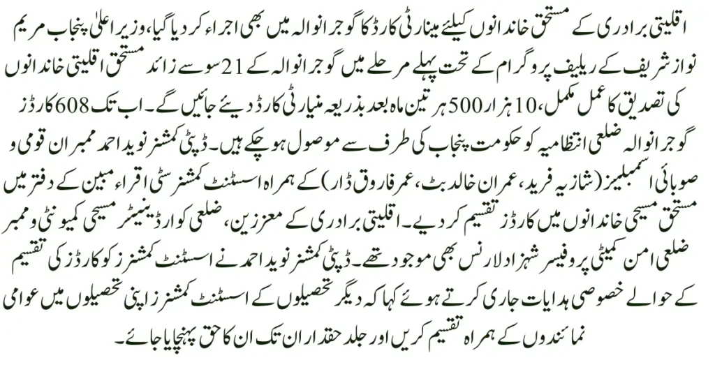 Minority Card Issued for Deserving Families of Minority Community in Gujranwala