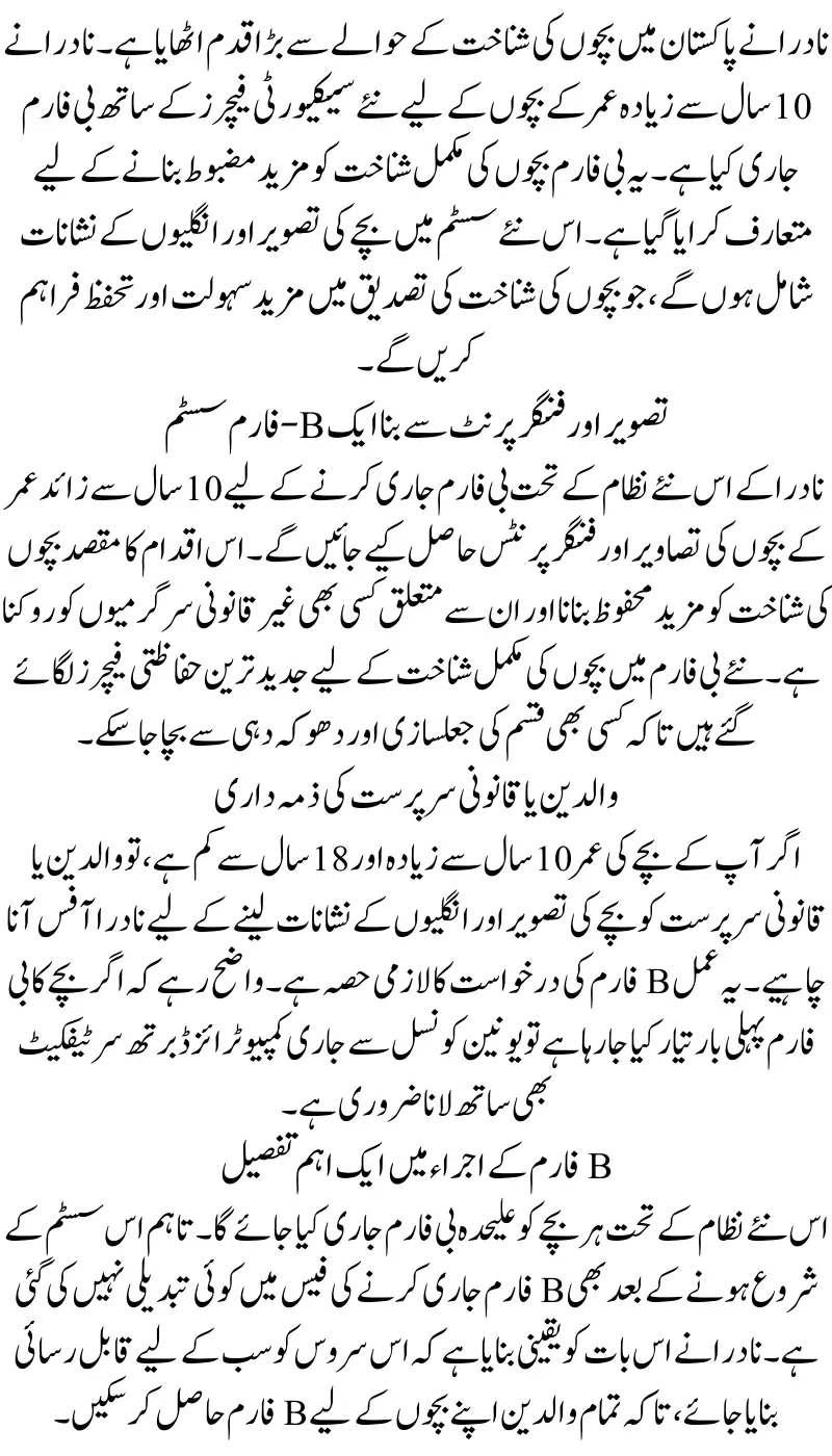 NADRA Enhances Child B-Form Security New Features Introduced for Children Above 10