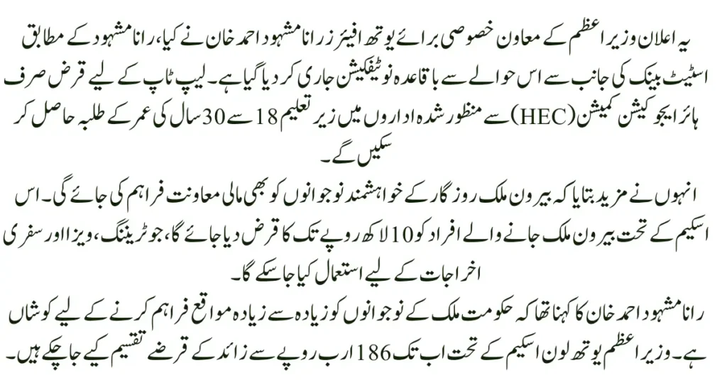 PM New Youth Loan Scheme to Provide Support for Laptops